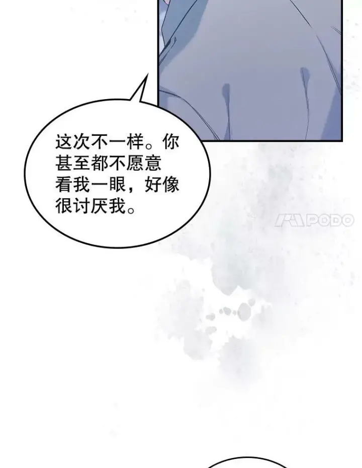 《满级公女今天也很无聊》15.回避图48