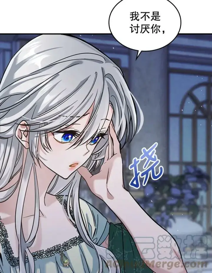 《满级公女今天也很无聊》15.回避图49