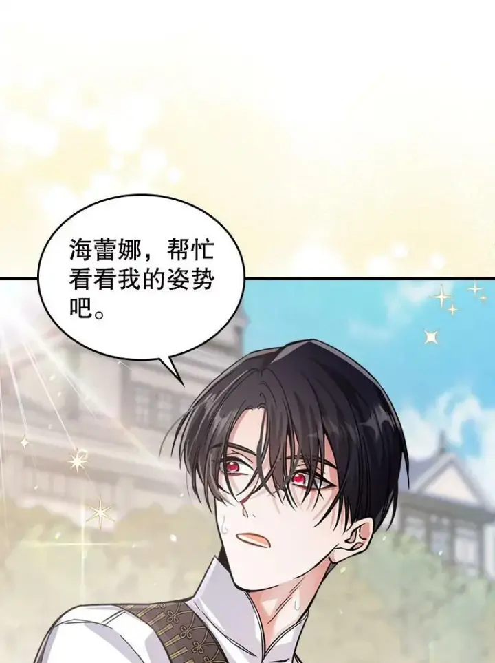 《满级公女今天也很无聊》15.回避图5