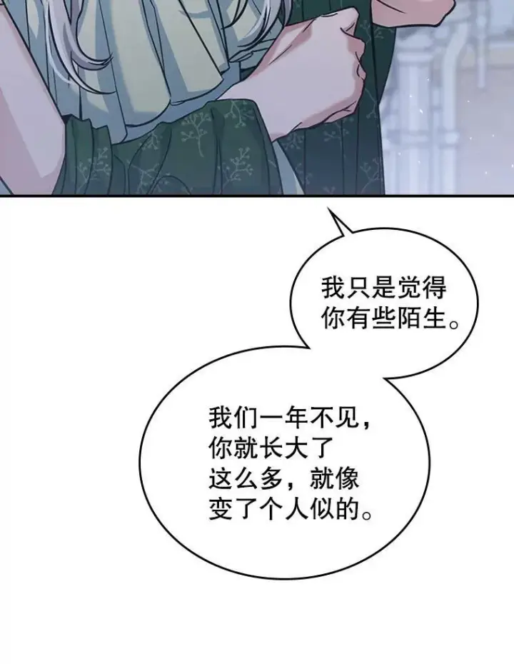 《满级公女今天也很无聊》15.回避图50
