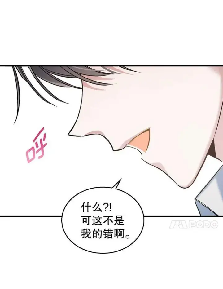 《满级公女今天也很无聊》15.回避图51