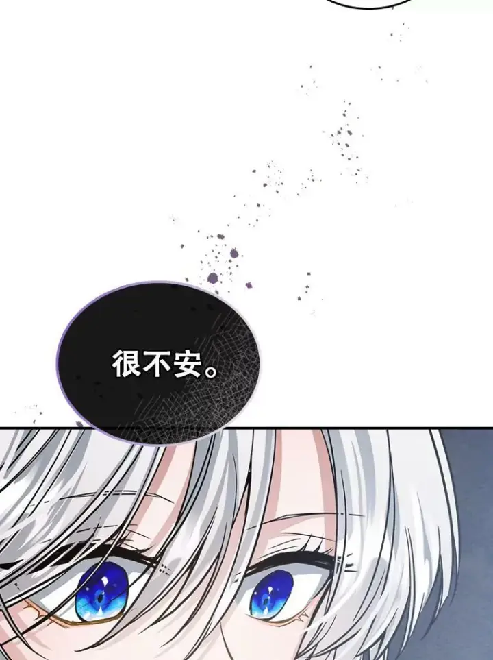 《满级公女今天也很无聊》15.回避图53