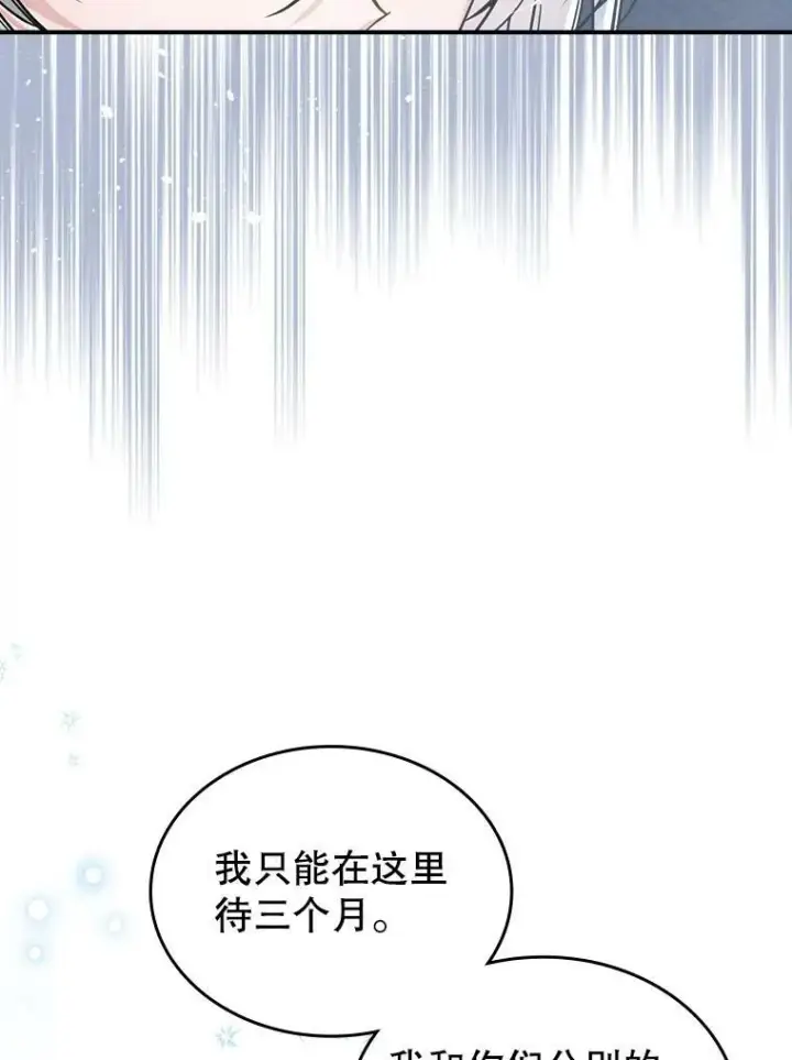 《满级公女今天也很无聊》15.回避图54