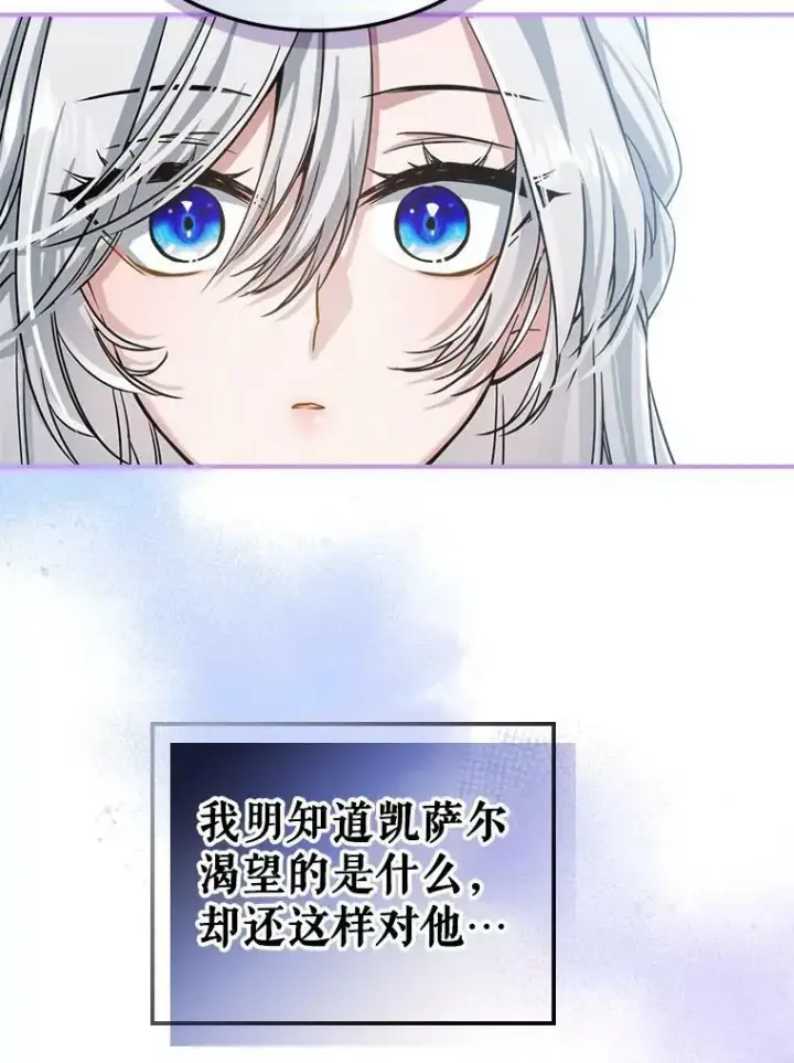 《满级公女今天也很无聊》15.回避图57