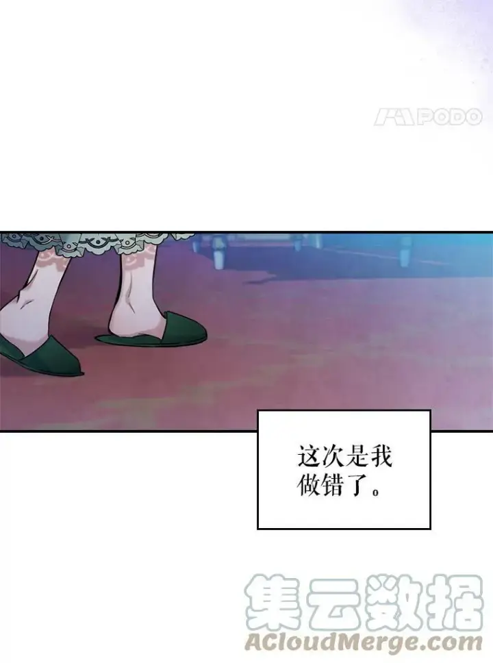 《满级公女今天也很无聊》15.回避图58