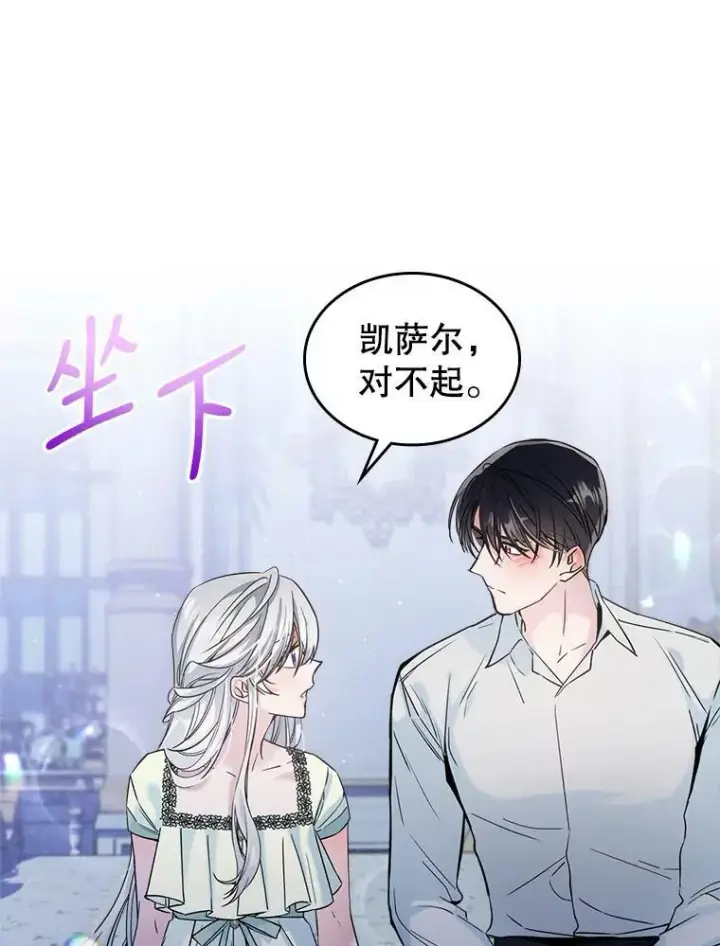 《满级公女今天也很无聊》15.回避图59