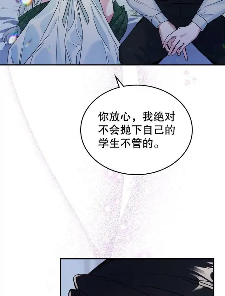 《满级公女今天也很无聊》15.回避图60