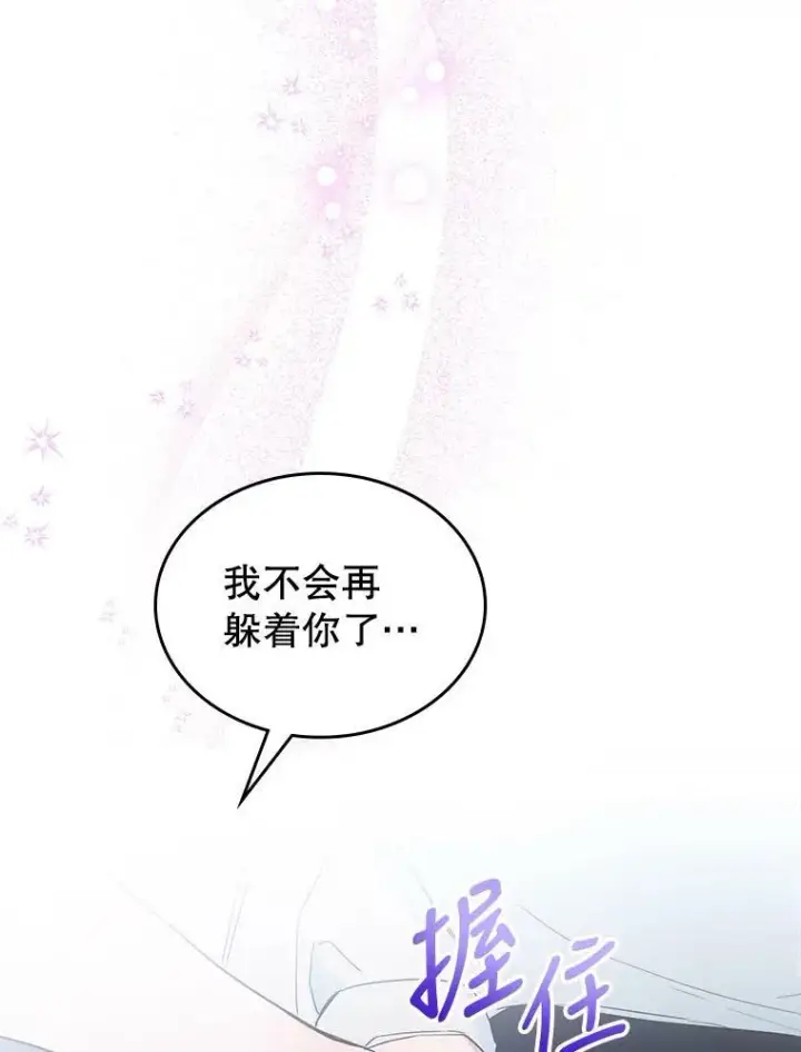 《满级公女今天也很无聊》15.回避图62
