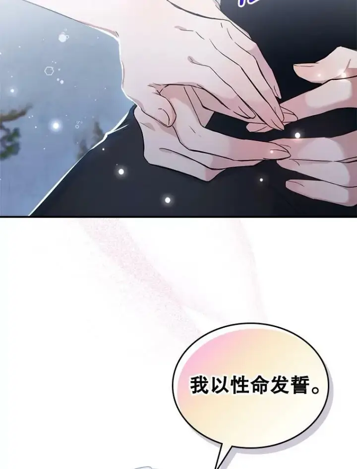 《满级公女今天也很无聊》15.回避图63