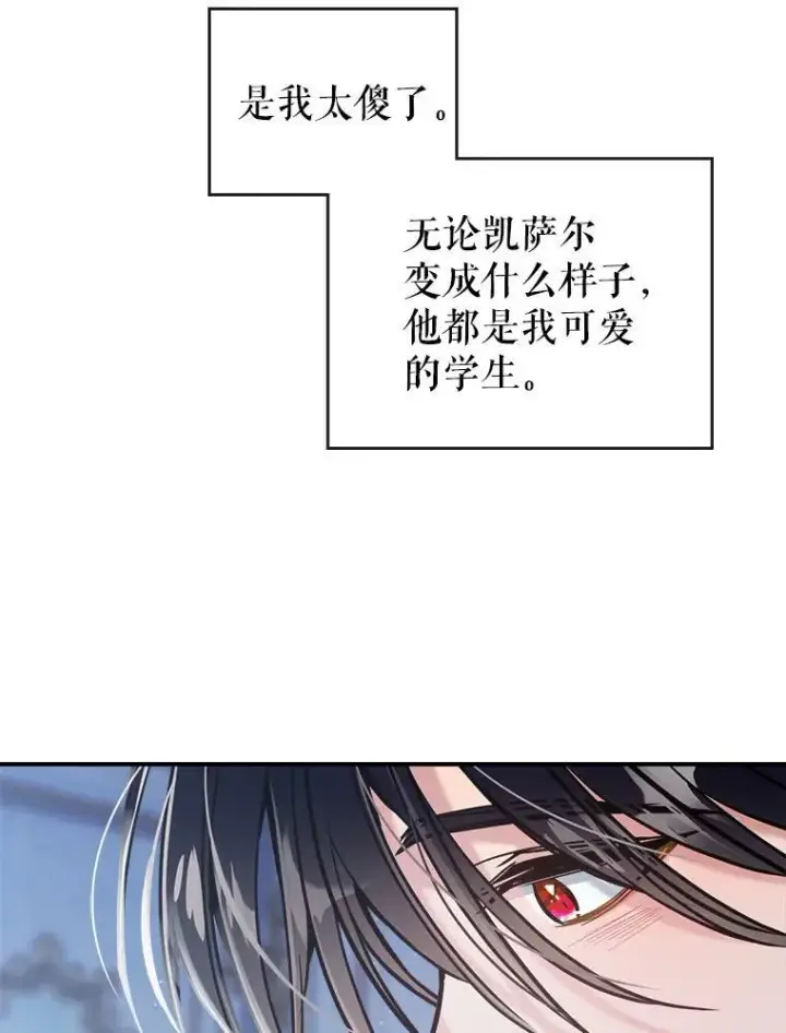 《满级公女今天也很无聊》15.回避图65