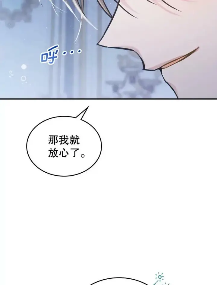 《满级公女今天也很无聊》15.回避图66