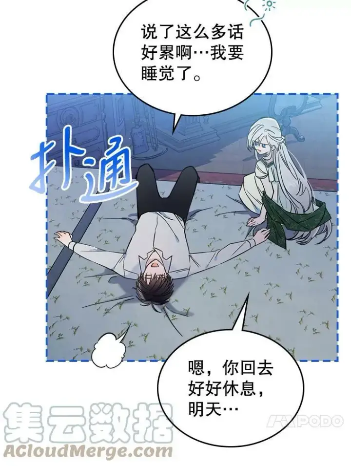 《满级公女今天也很无聊》15.回避图67