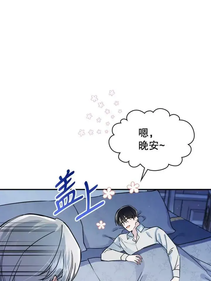 《满级公女今天也很无聊》15.回避图68