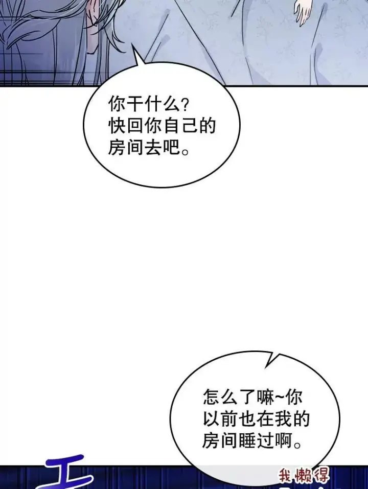 《满级公女今天也很无聊》15.回避图69