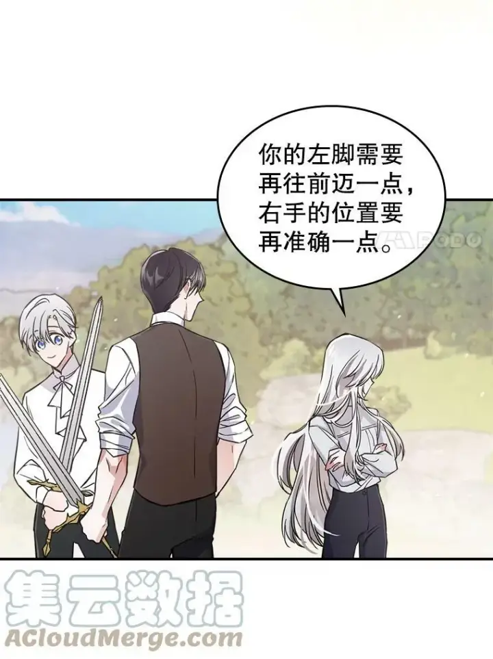 《满级公女今天也很无聊》15.回避图7