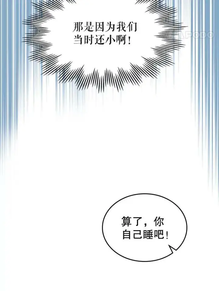 《满级公女今天也很无聊》15.回避图71