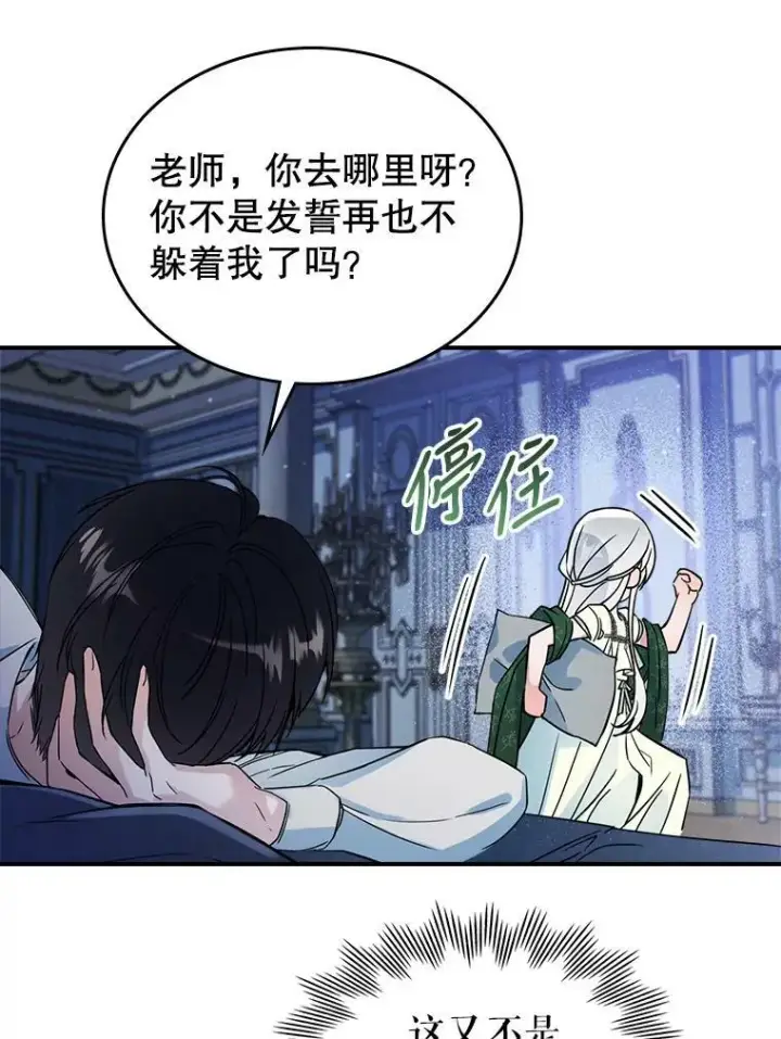 《满级公女今天也很无聊》15.回避图72