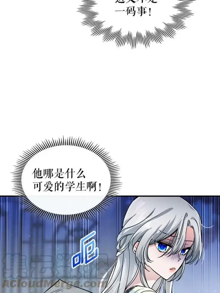 《满级公女今天也很无聊》15.回避图73