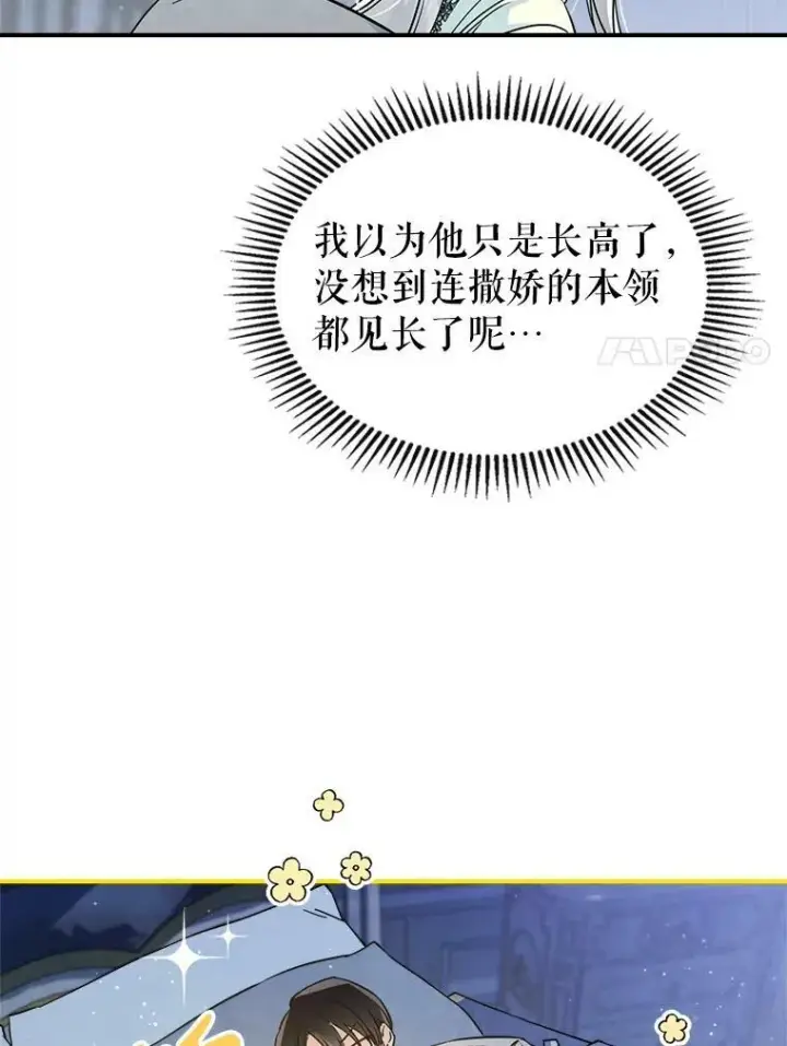 《满级公女今天也很无聊》15.回避图74