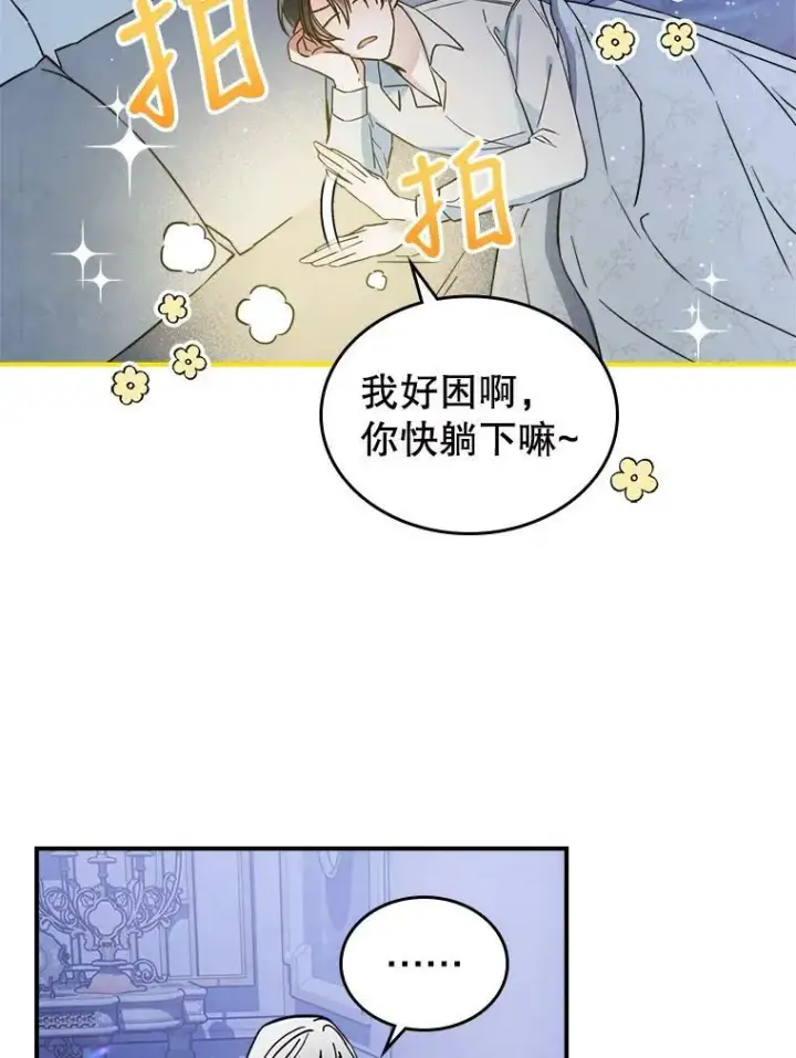 《满级公女今天也很无聊》15.回避图75