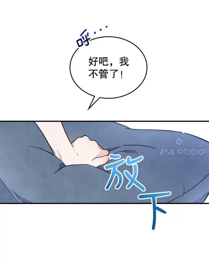 《满级公女今天也很无聊》15.回避图77