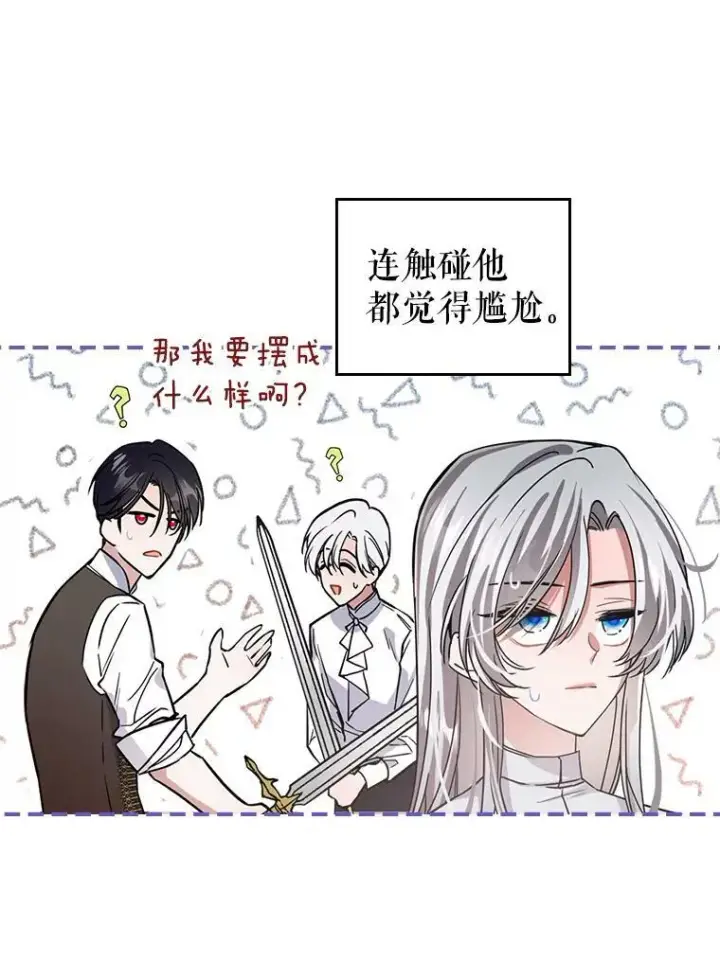 《满级公女今天也很无聊》15.回避图8