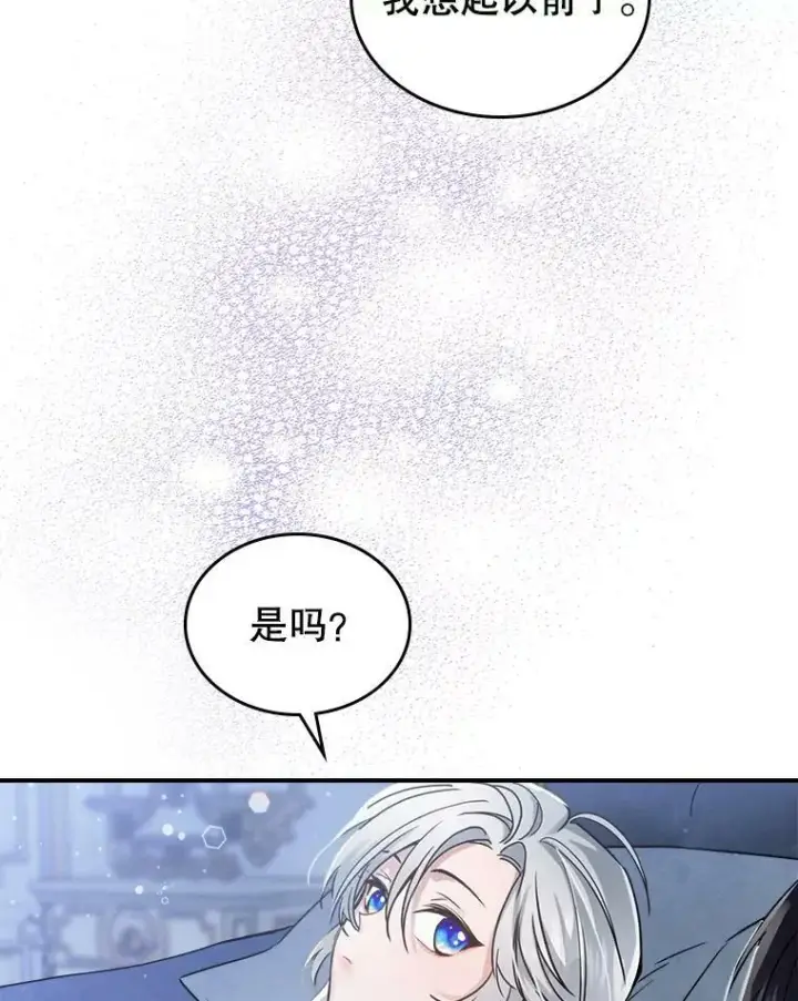 《满级公女今天也很无聊》15.回避图80