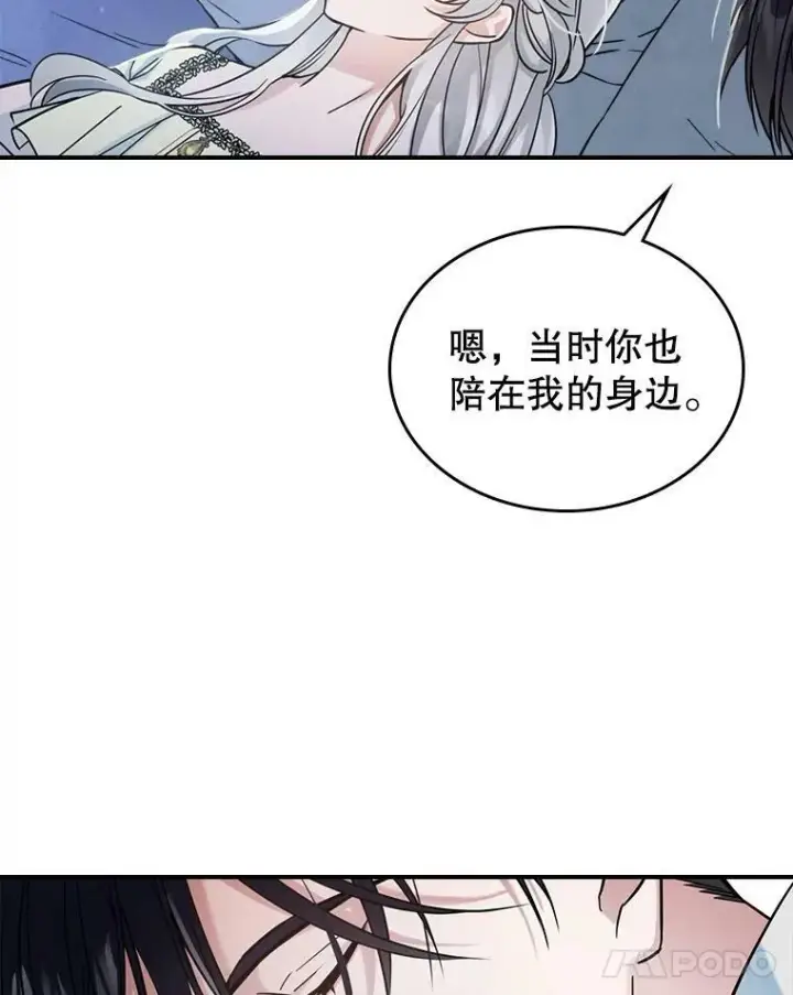 《满级公女今天也很无聊》15.回避图81