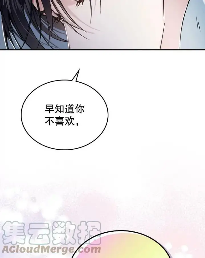 《满级公女今天也很无聊》15.回避图82