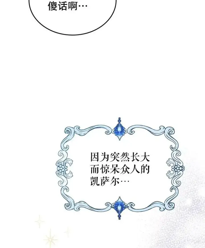 《满级公女今天也很无聊》15.回避图86