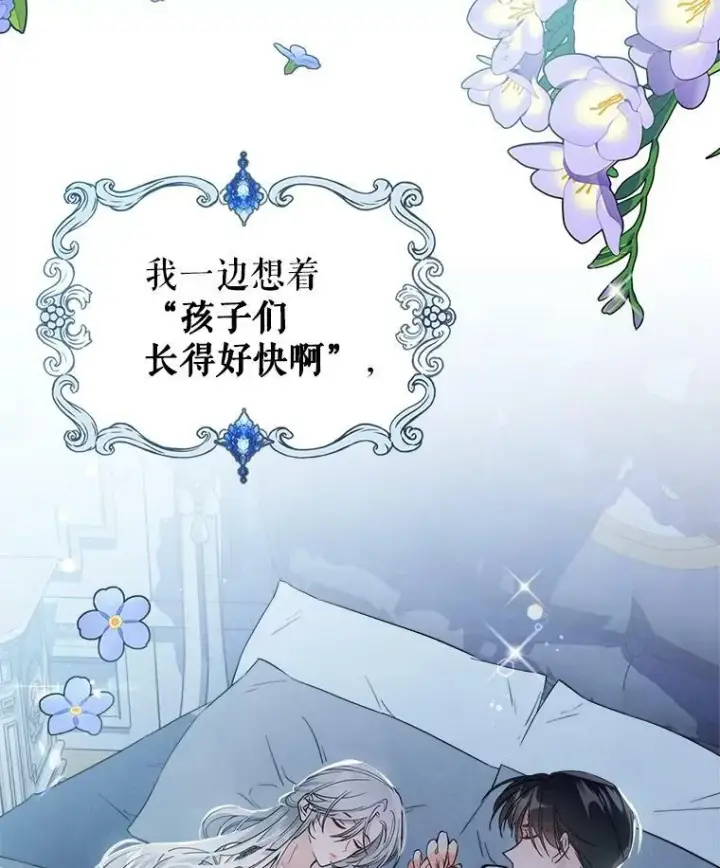 《满级公女今天也很无聊》15.回避图89