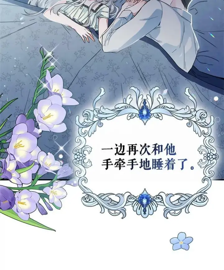 《满级公女今天也很无聊》15.回避图90