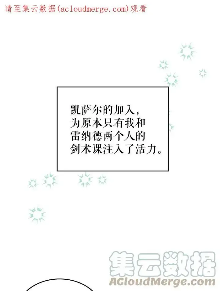 《满级公女今天也很无聊》15.回避图93