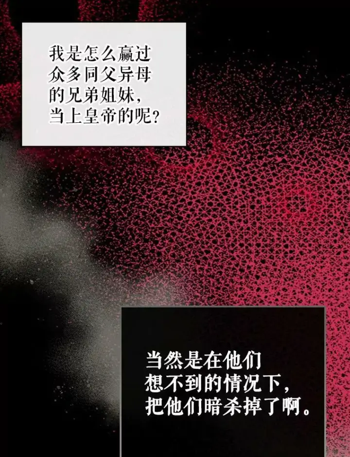 《满级公女今天也很无聊》16.卑鄙无耻的剑术图102