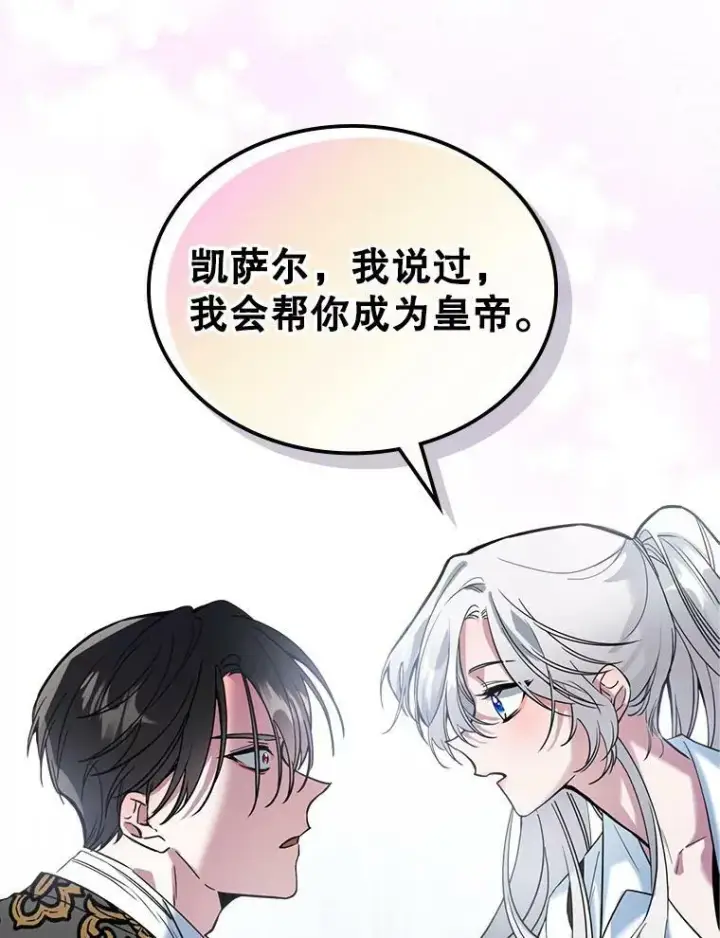 《满级公女今天也很无聊》16.卑鄙无耻的剑术图104