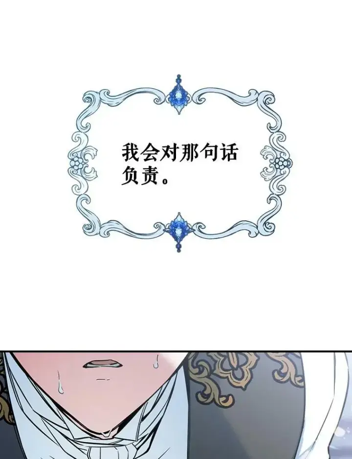 《满级公女今天也很无聊》16.卑鄙无耻的剑术图106