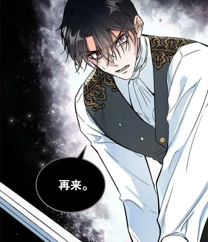 《满级公女今天也很无聊》16.卑鄙无耻的剑术图110