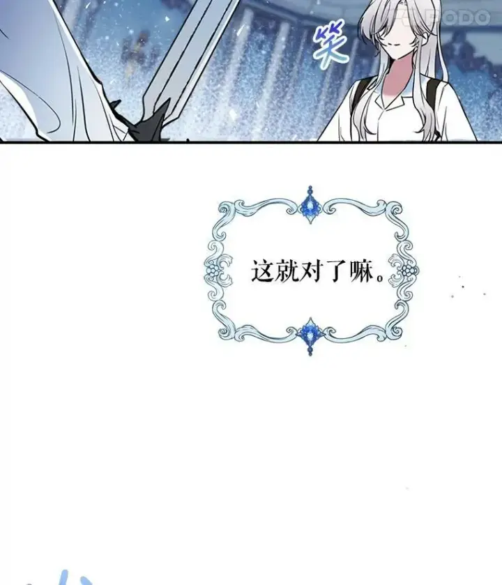 《满级公女今天也很无聊》16.卑鄙无耻的剑术图112