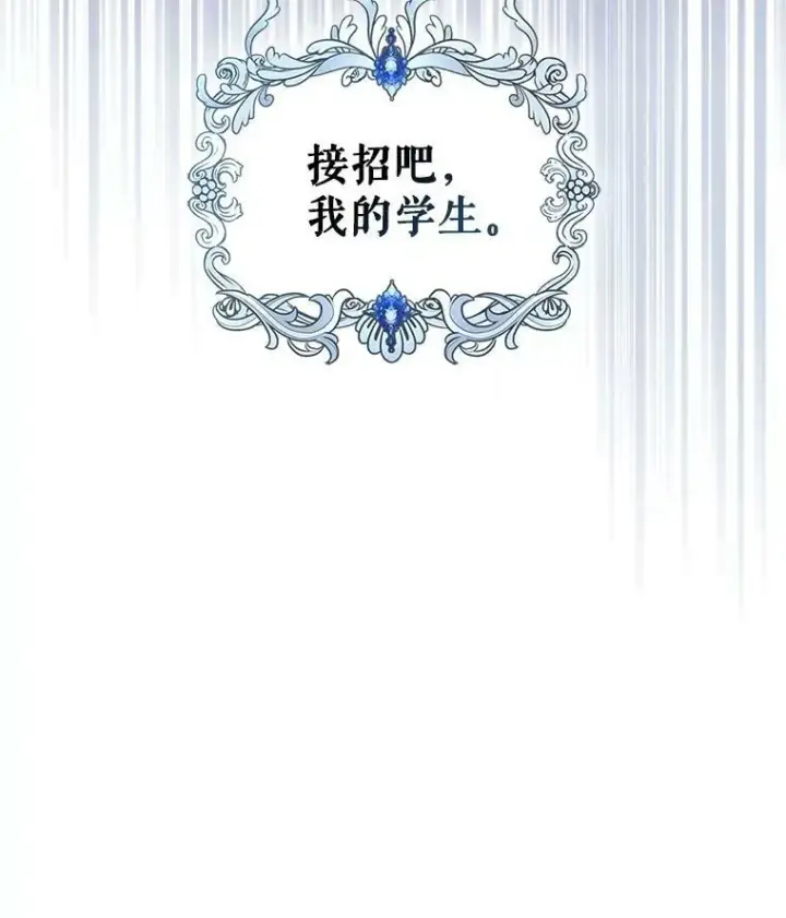 《满级公女今天也很无聊》16.卑鄙无耻的剑术图114
