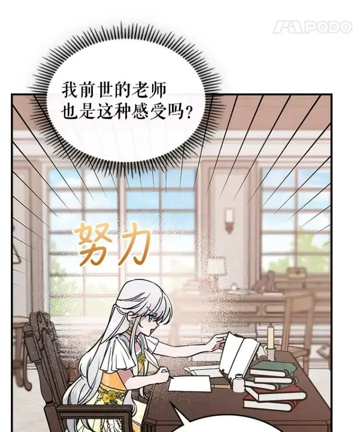 《满级公女今天也很无聊》16.卑鄙无耻的剑术图12
