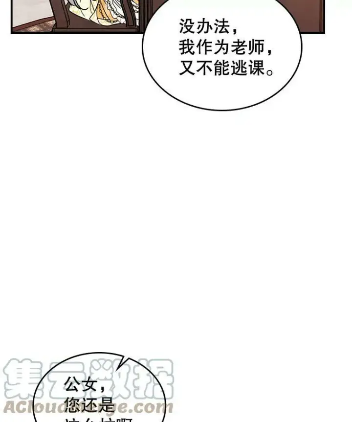 《满级公女今天也很无聊》16.卑鄙无耻的剑术图13