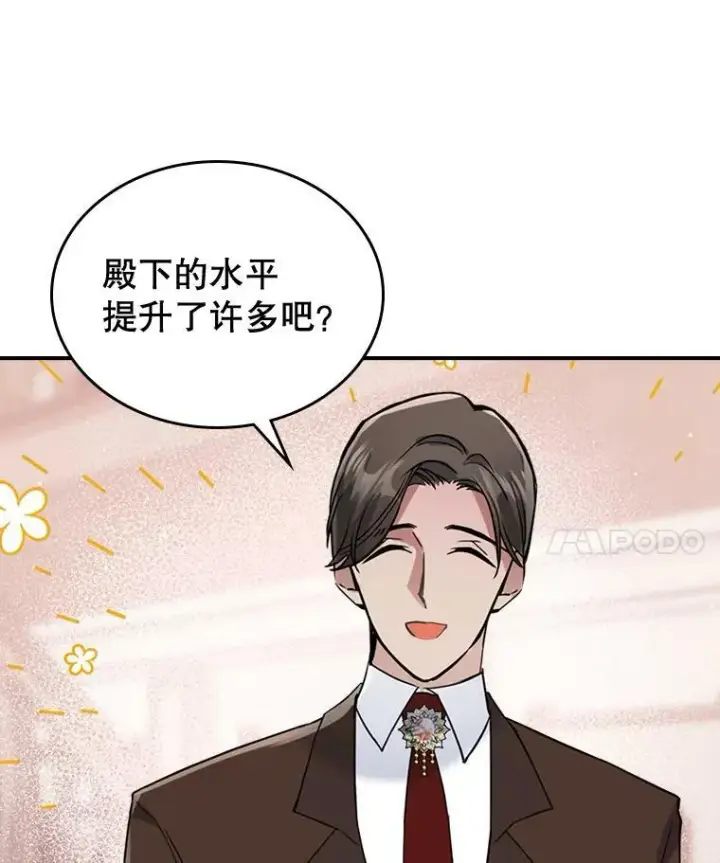 《满级公女今天也很无聊》16.卑鄙无耻的剑术图15