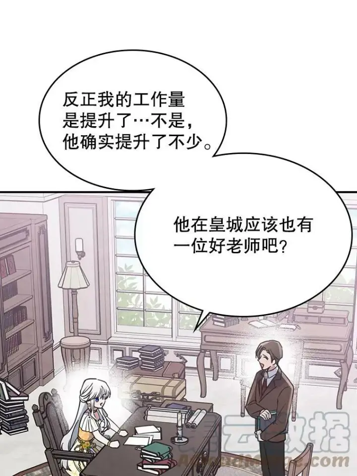 《满级公女今天也很无聊》16.卑鄙无耻的剑术图17
