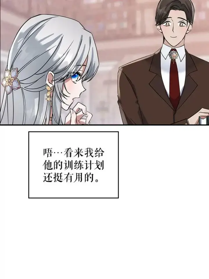 《满级公女今天也很无聊》16.卑鄙无耻的剑术图19