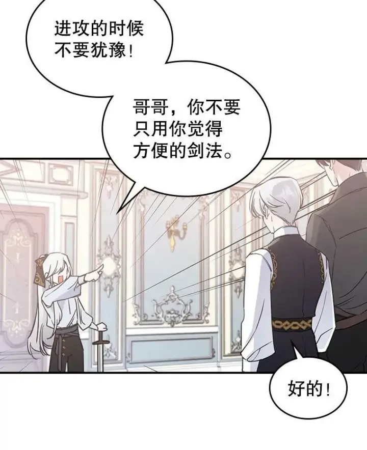 《满级公女今天也很无聊》16.卑鄙无耻的剑术图2