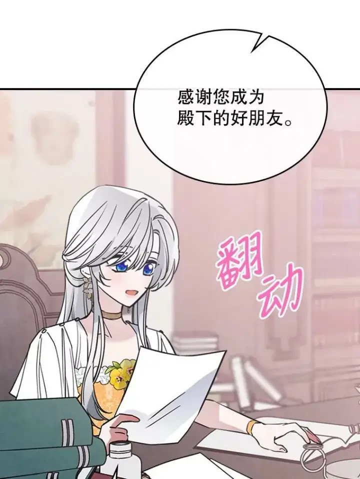 《满级公女今天也很无聊》16.卑鄙无耻的剑术图20