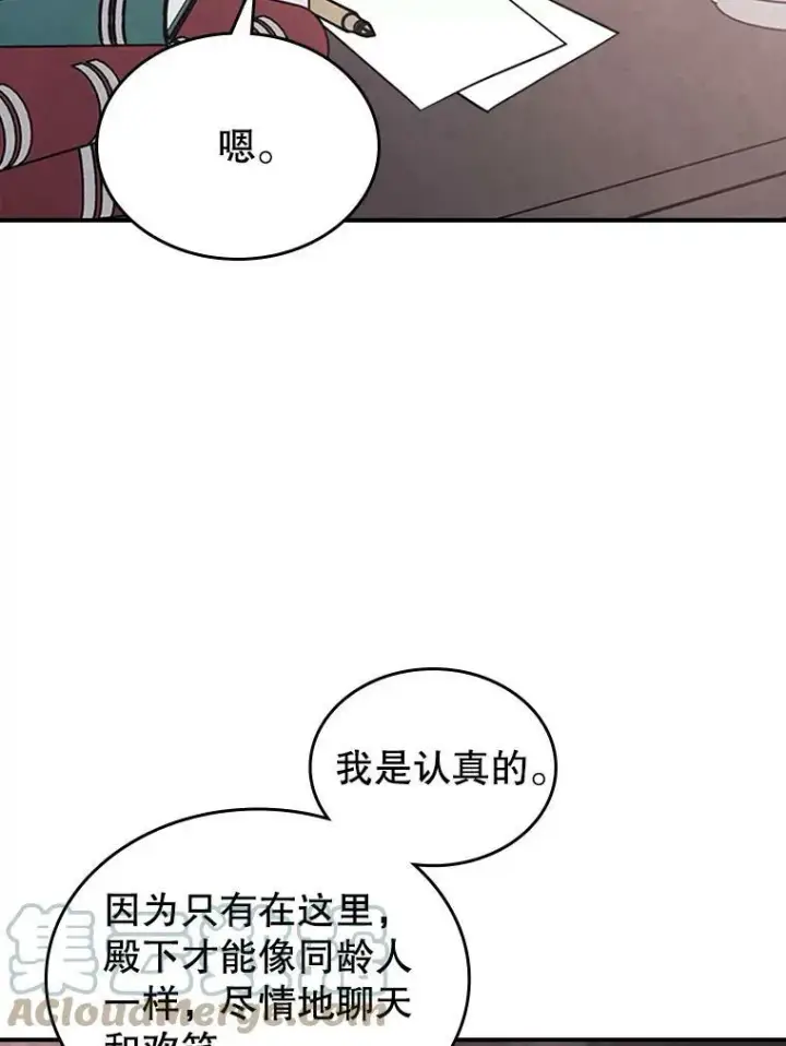 《满级公女今天也很无聊》16.卑鄙无耻的剑术图21