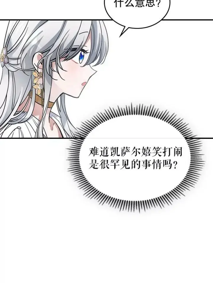 《满级公女今天也很无聊》16.卑鄙无耻的剑术图23