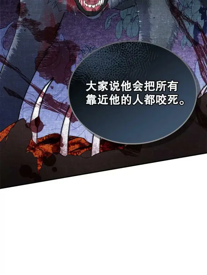 《满级公女今天也很无聊》16.卑鄙无耻的剑术图27