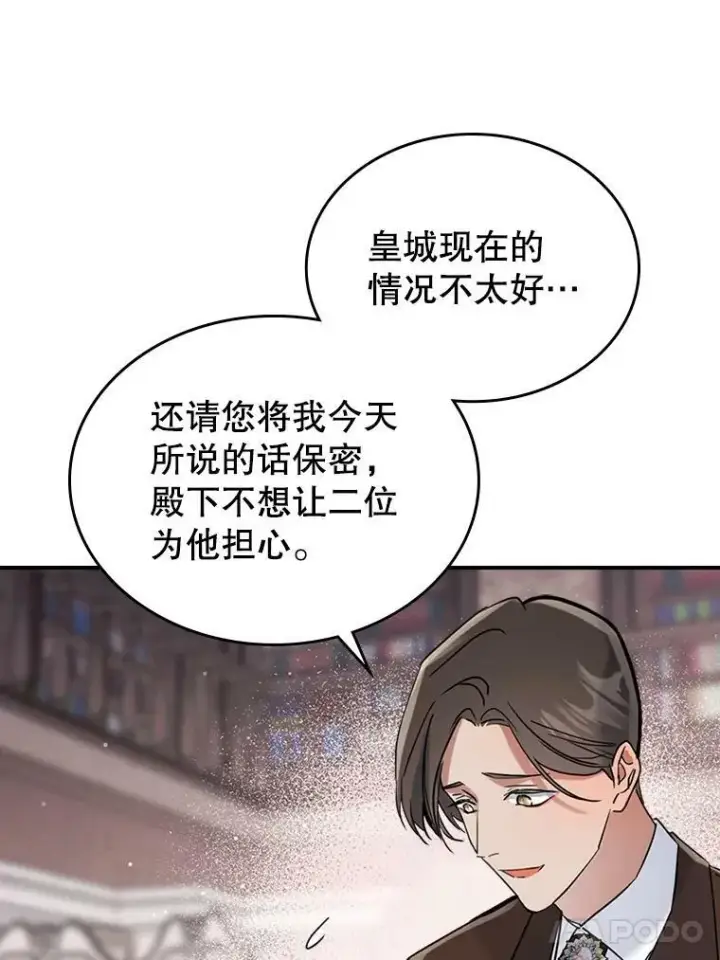 《满级公女今天也很无聊》16.卑鄙无耻的剑术图35